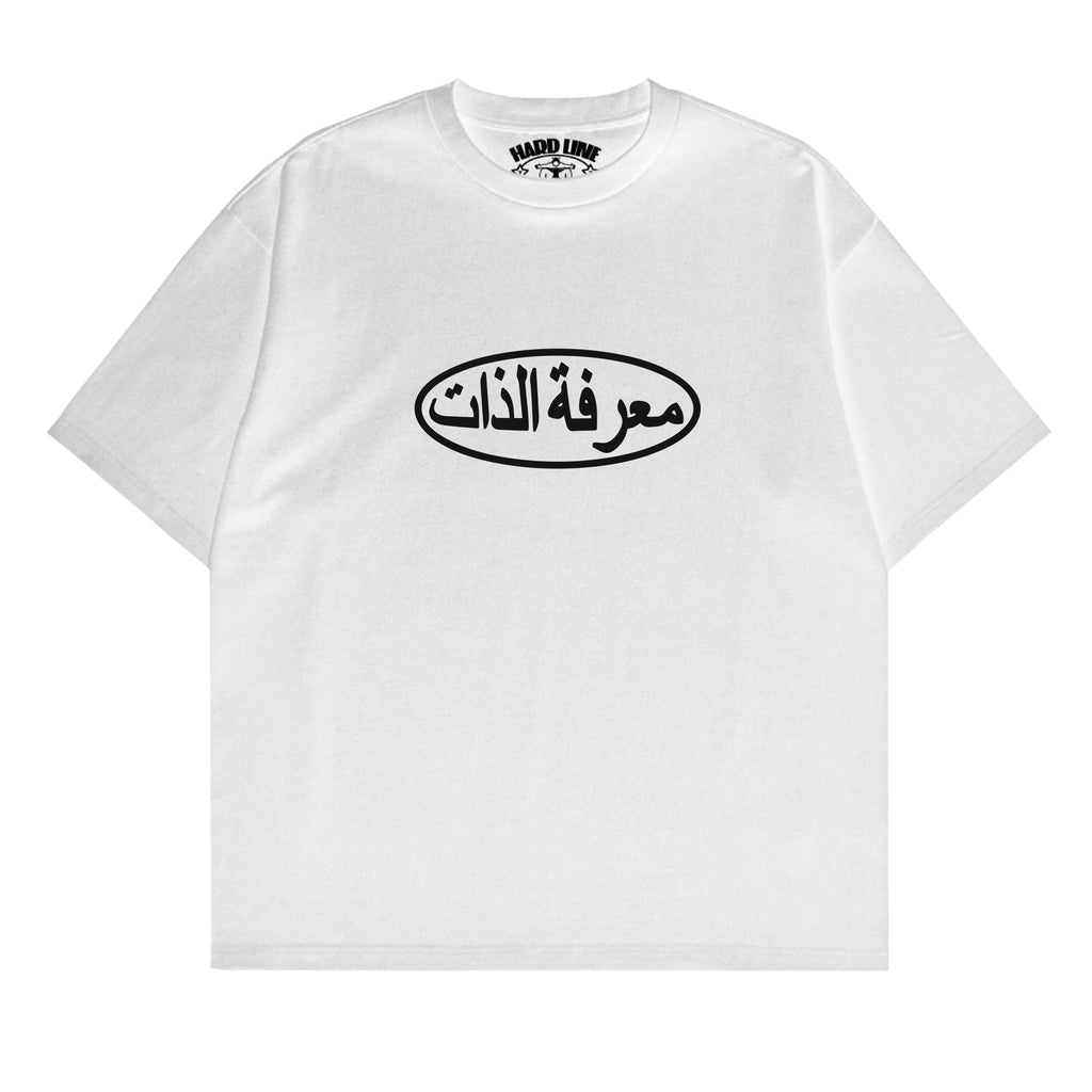 Autoconocimiento (Árabe) - Camiseta