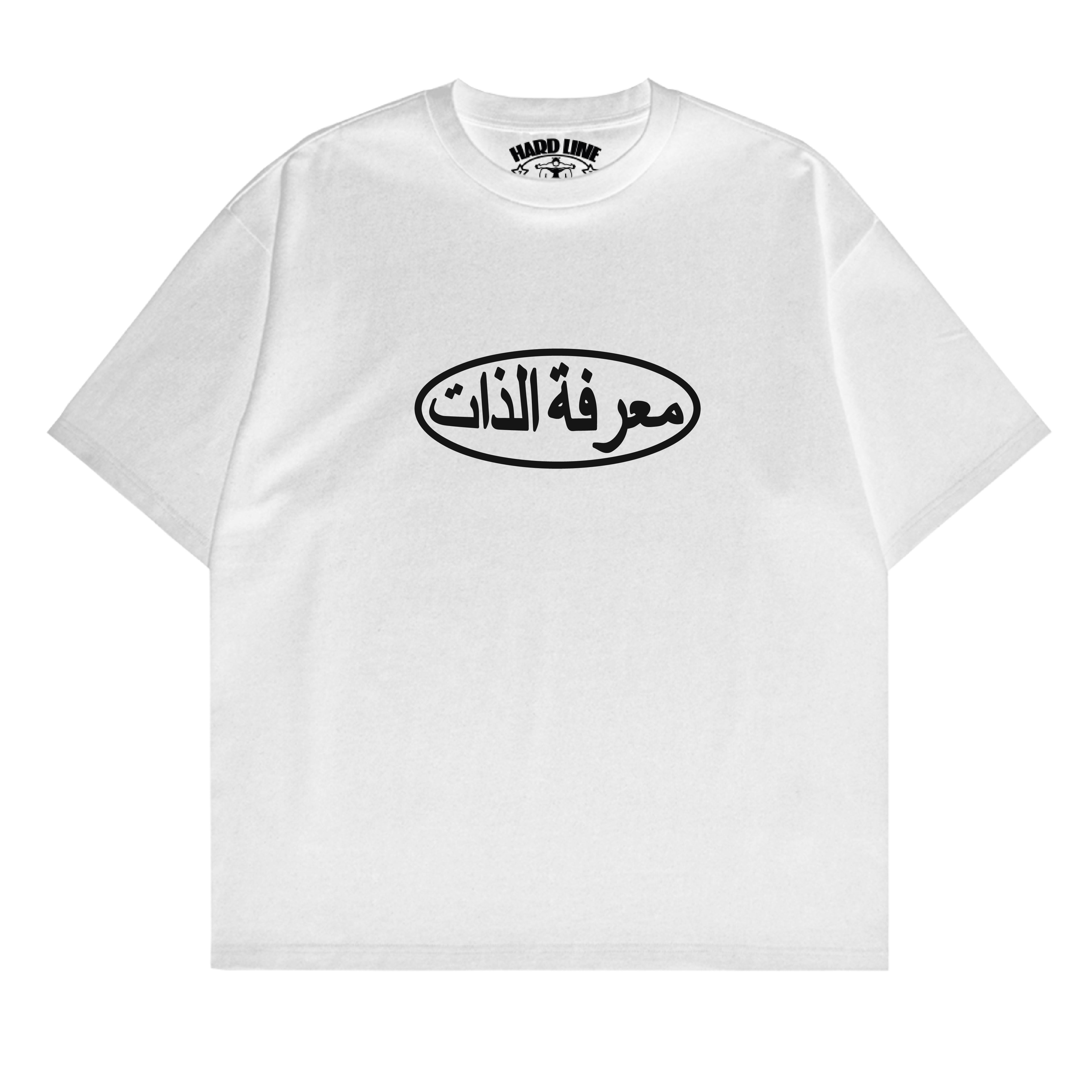 Autoconocimiento (Árabe) - Camiseta