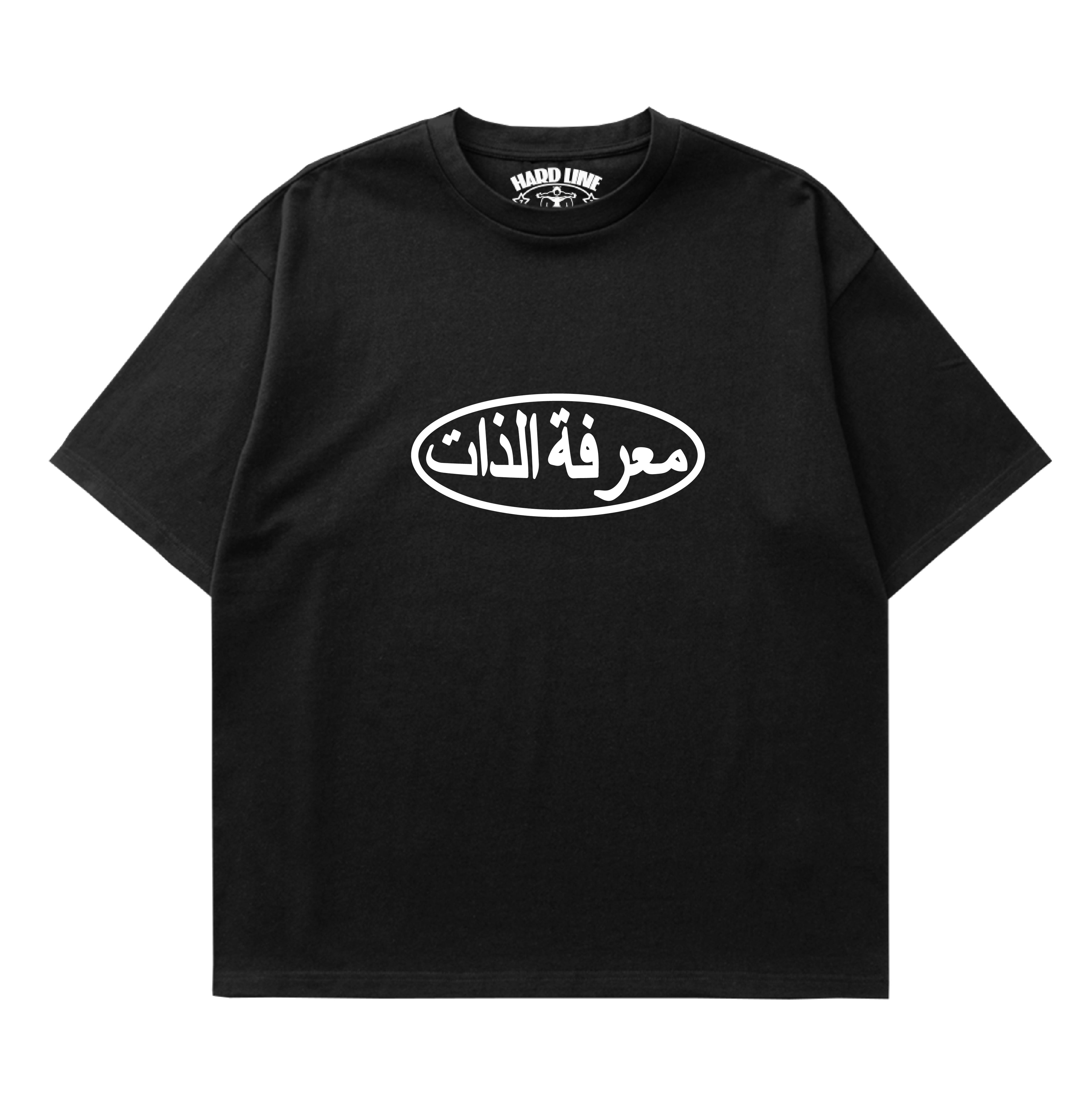 Autoconocimiento (Árabe) - Camiseta