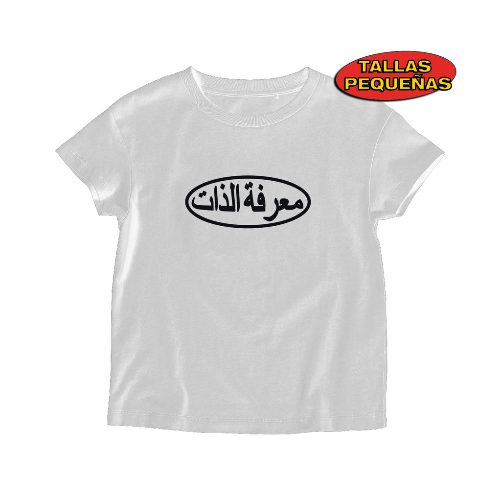 Autoconocimiento (Árabe) - Camiseta SMALL