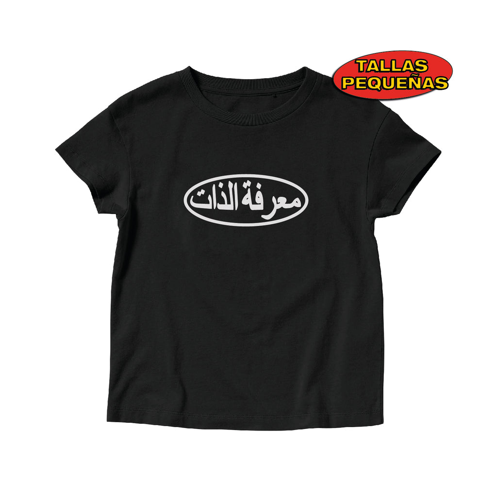 Autoconocimiento (Árabe) - Camiseta SMALL